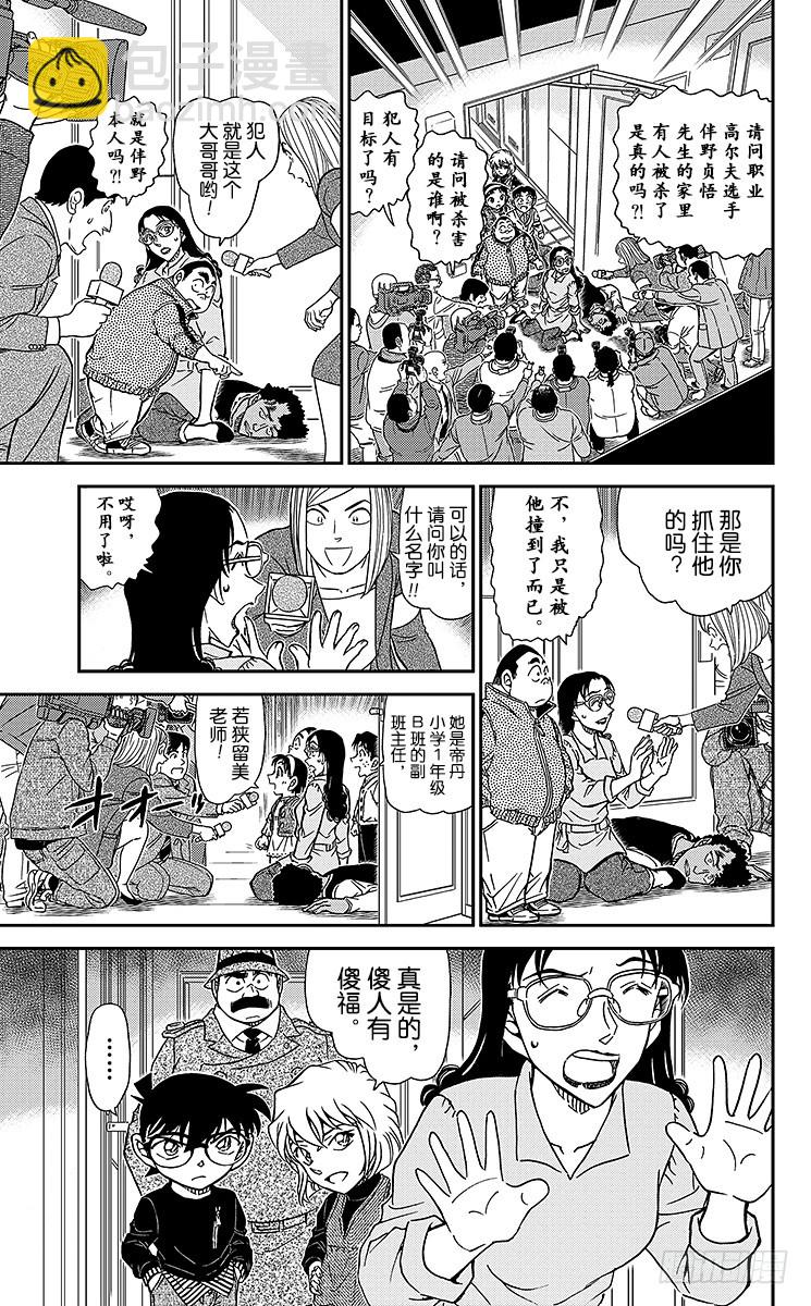 🍟名侦探柯南 FILE.10 纯白的心情 第15页