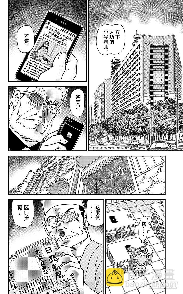 🍟名侦探柯南 FILE.10 纯白的心情 第16页