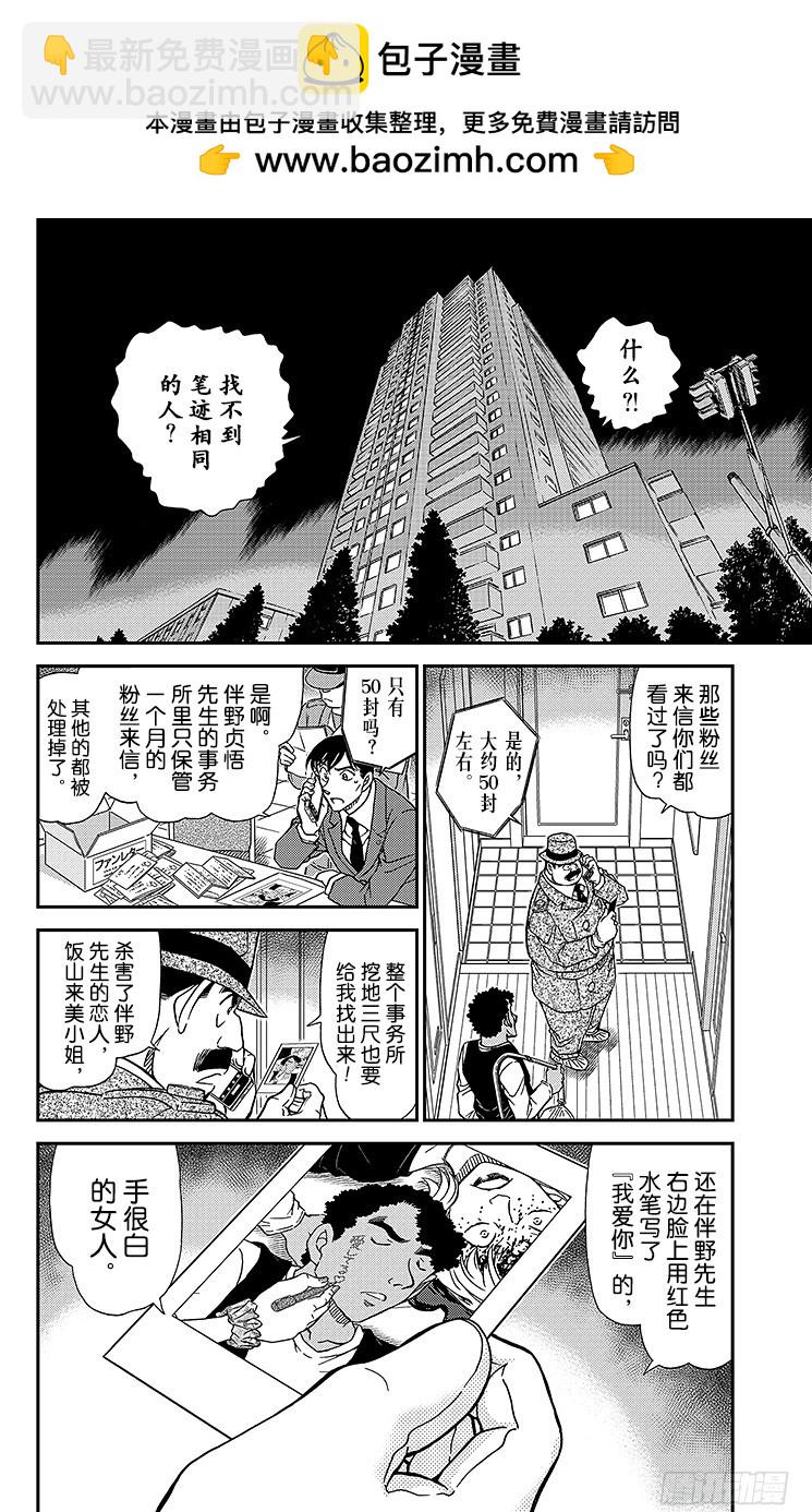 🍟名侦探柯南 FILE.10 纯白的心情 第2页