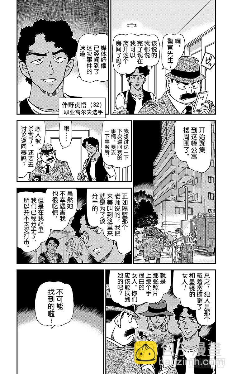 🍟名侦探柯南 FILE.10 纯白的心情 第3页