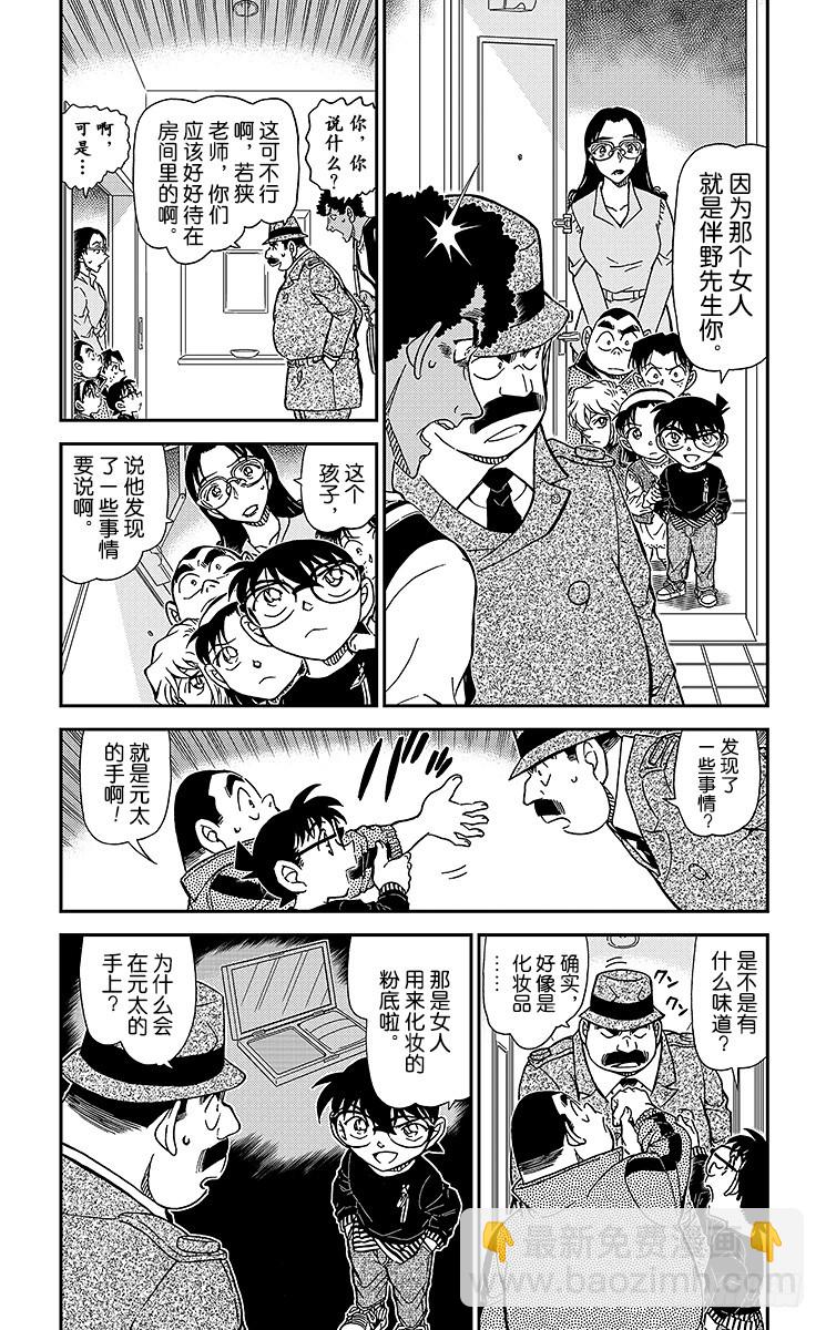 🍟名侦探柯南 FILE.10 纯白的心情 第4页