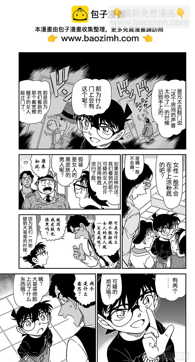 🍟名侦探柯南 FILE.10 纯白的心情 第5页