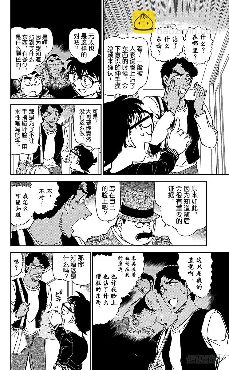🍟名侦探柯南 FILE.10 纯白的心情 第6页