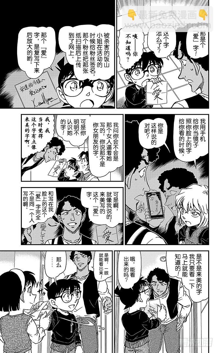 🍟名侦探柯南 FILE.10 纯白的心情 第7页