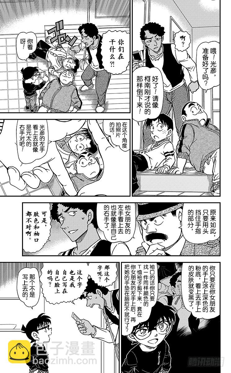 🍟名侦探柯南 FILE.10 纯白的心情 第9页