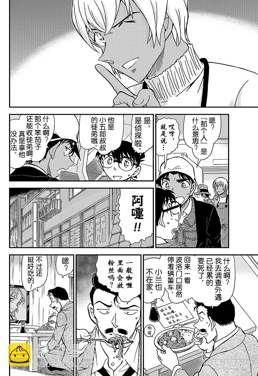 🍟名侦探柯南 FILE.982 在波洛咖啡厅约 第10页