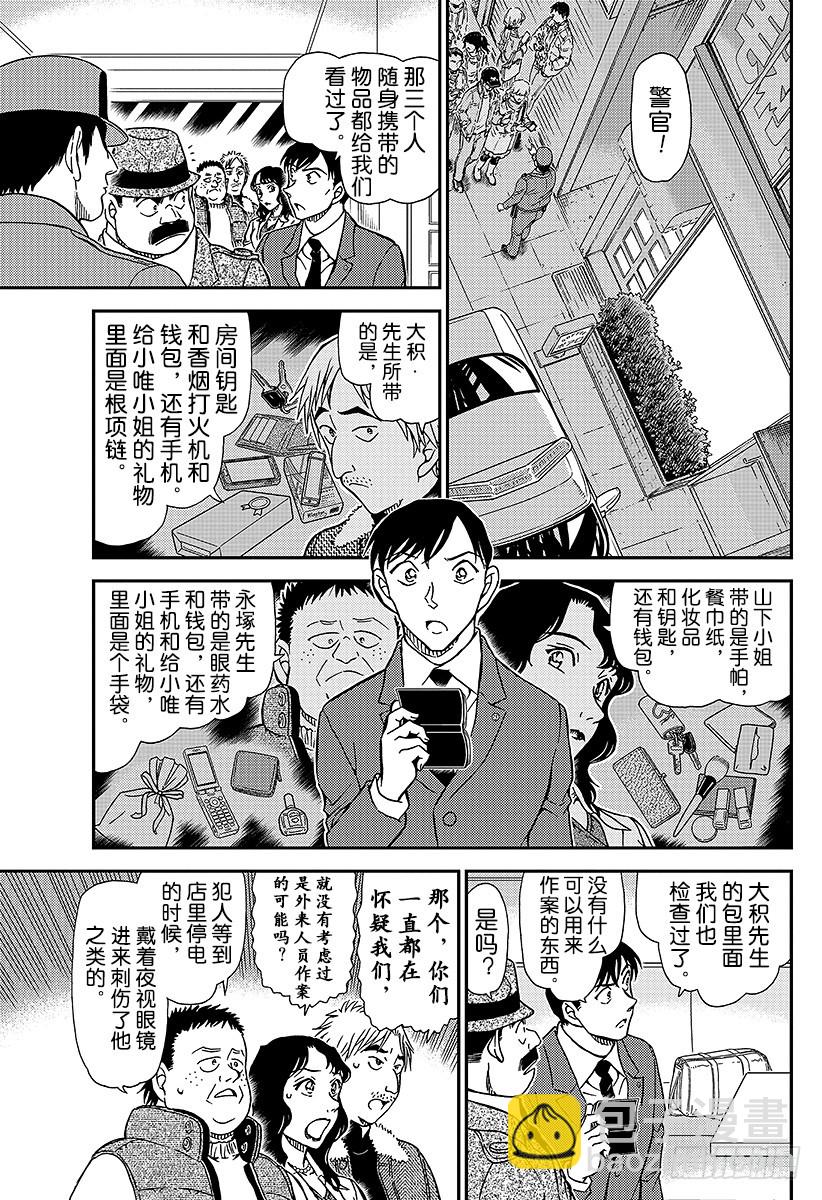 🍟名侦探柯南 FILE.982 在波洛咖啡厅约 第11页