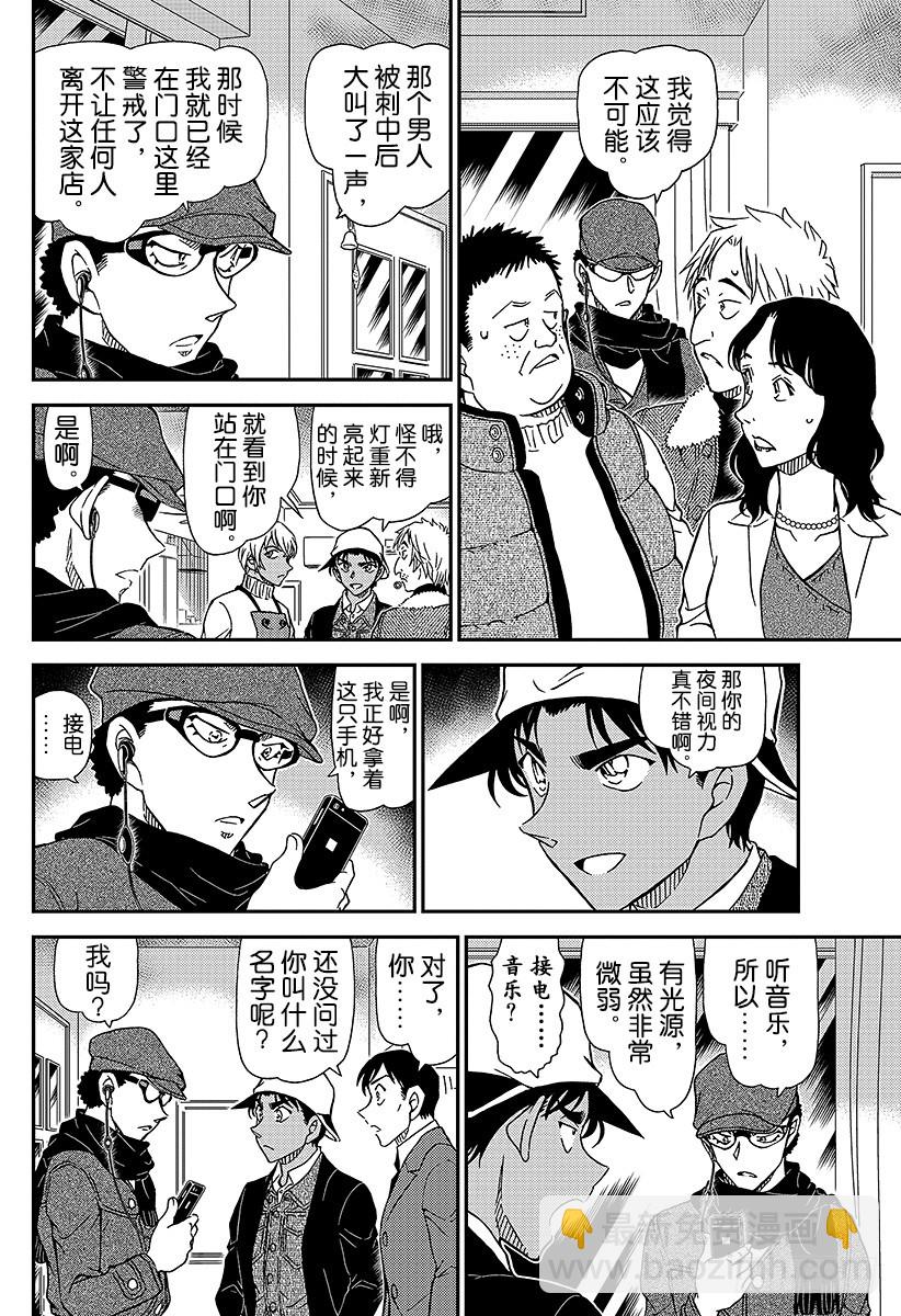 🍟名侦探柯南 FILE.982 在波洛咖啡厅约 第12页