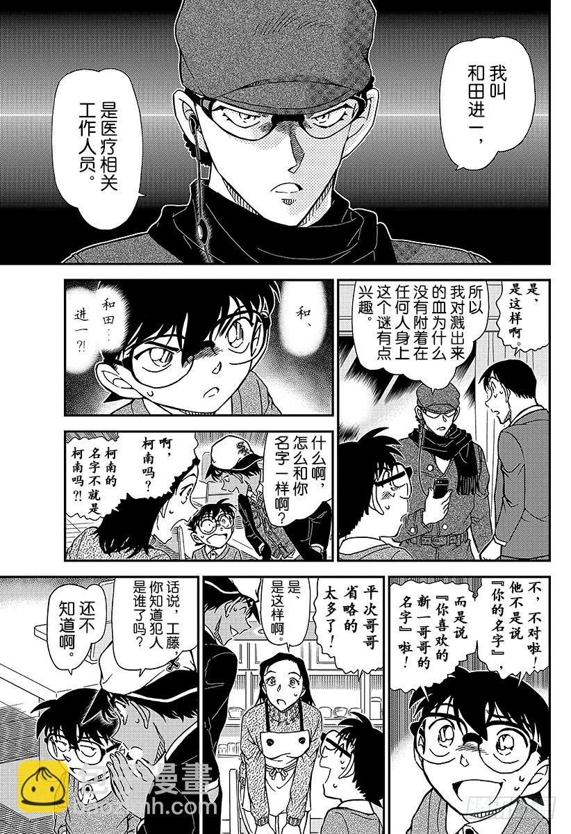 🍟名侦探柯南 FILE.982 在波洛咖啡厅约 第13页