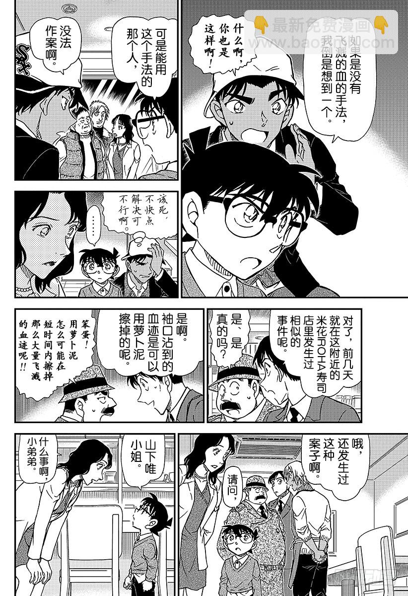 🍟名侦探柯南 FILE.982 在波洛咖啡厅约 第14页