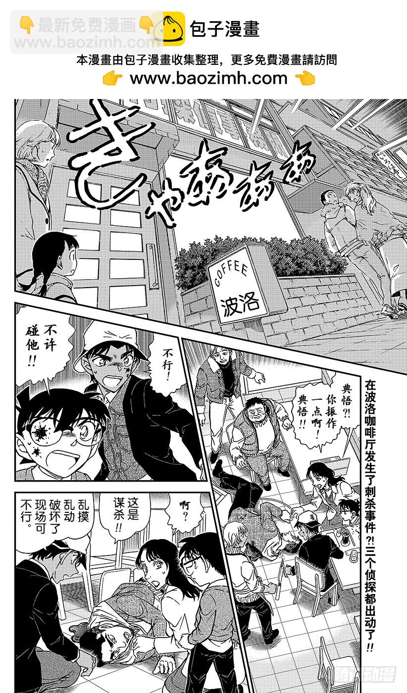 🍟名侦探柯南 FILE.982 在波洛咖啡厅约 第2页