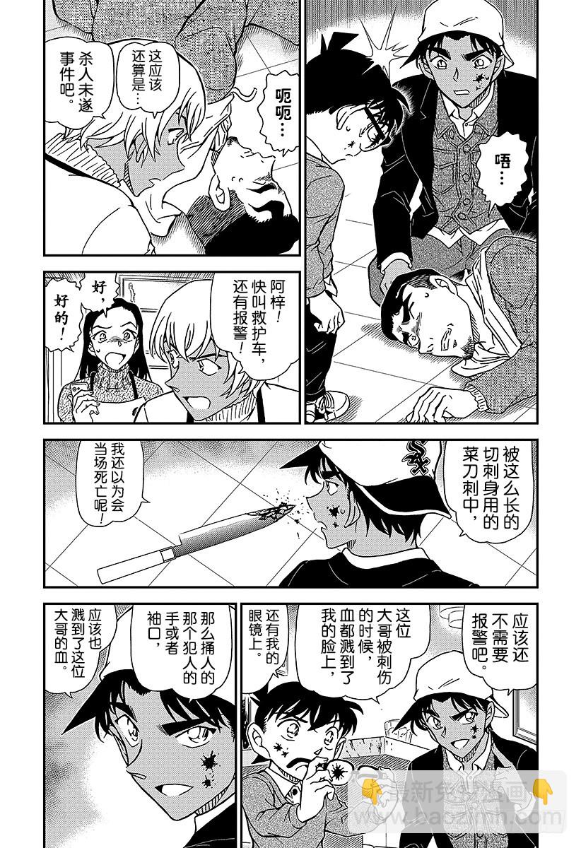 🍟名侦探柯南 FILE.982 在波洛咖啡厅约 第3页