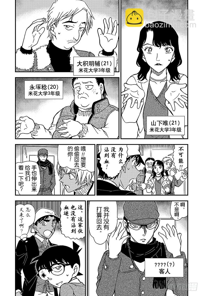 🍟名侦探柯南 FILE.982 在波洛咖啡厅约 第4页