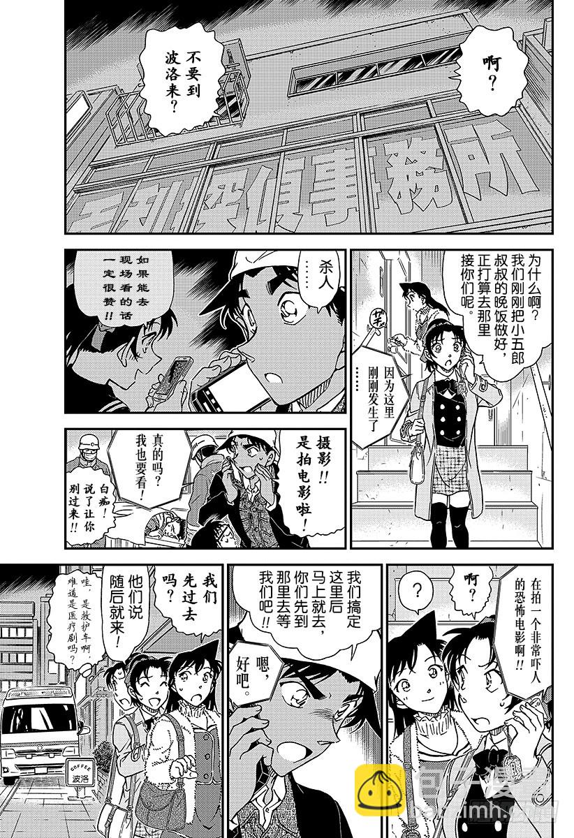 🍟名侦探柯南 FILE.982 在波洛咖啡厅约 第5页