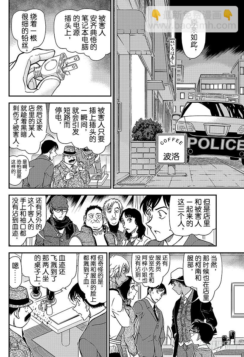 🍟名侦探柯南 FILE.982 在波洛咖啡厅约 第6页