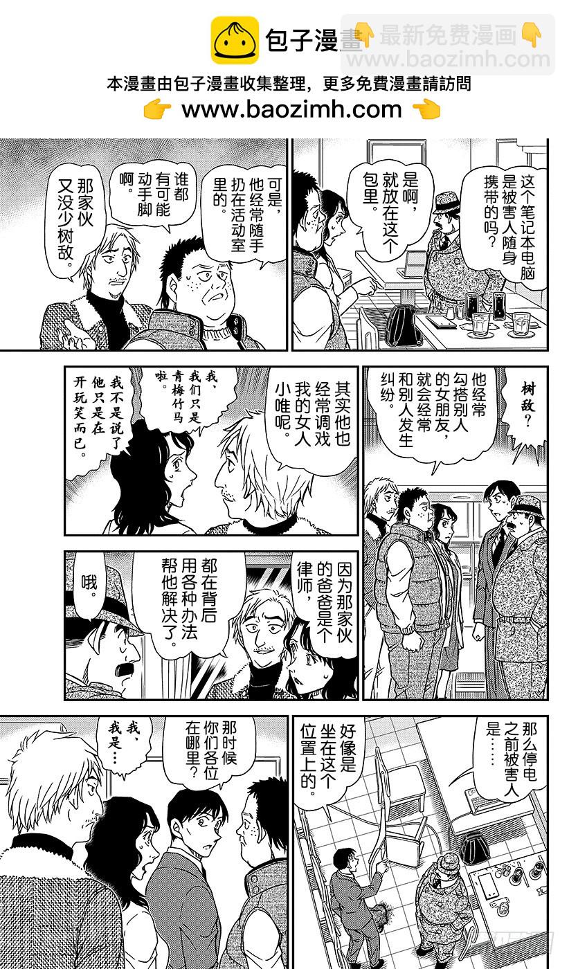 🍟名侦探柯南 FILE.982 在波洛咖啡厅约 第7页