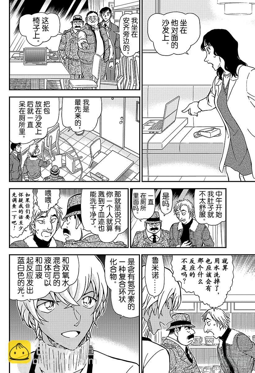 🍟名侦探柯南 FILE.982 在波洛咖啡厅约 第8页