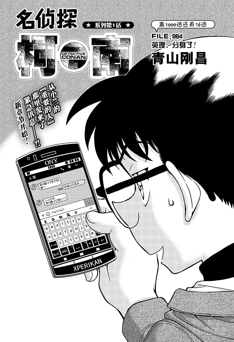 🍟名侦探柯南 FILE.984 英理、分身了！ 第1页