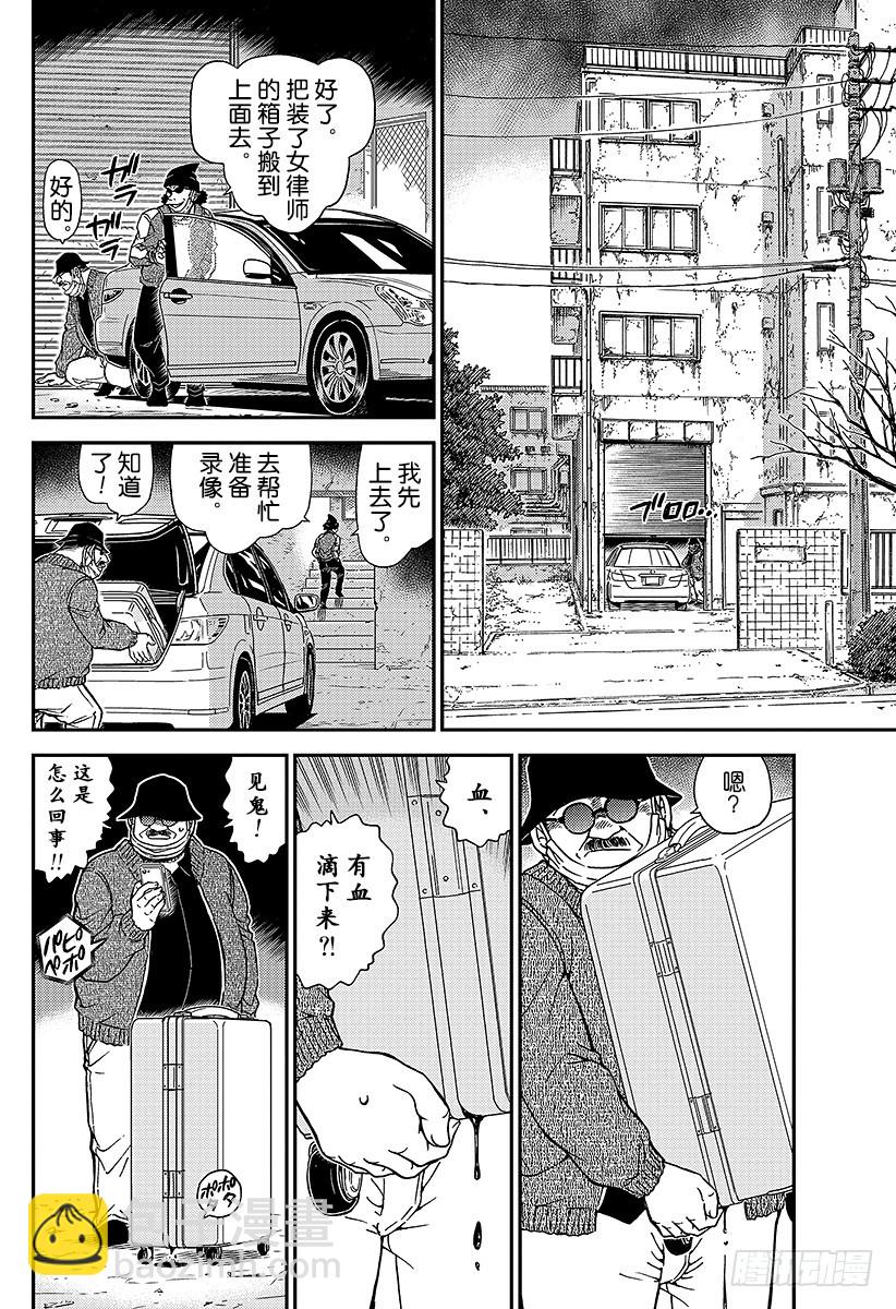 🍟名侦探柯南 FILE.984 英理、分身了！ 第10页
