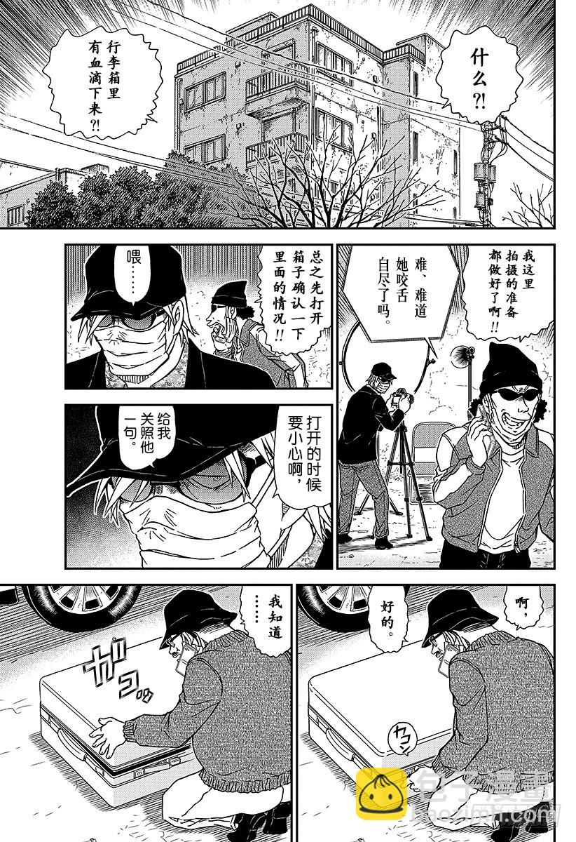 🍟名侦探柯南 FILE.984 英理、分身了！ 第11页