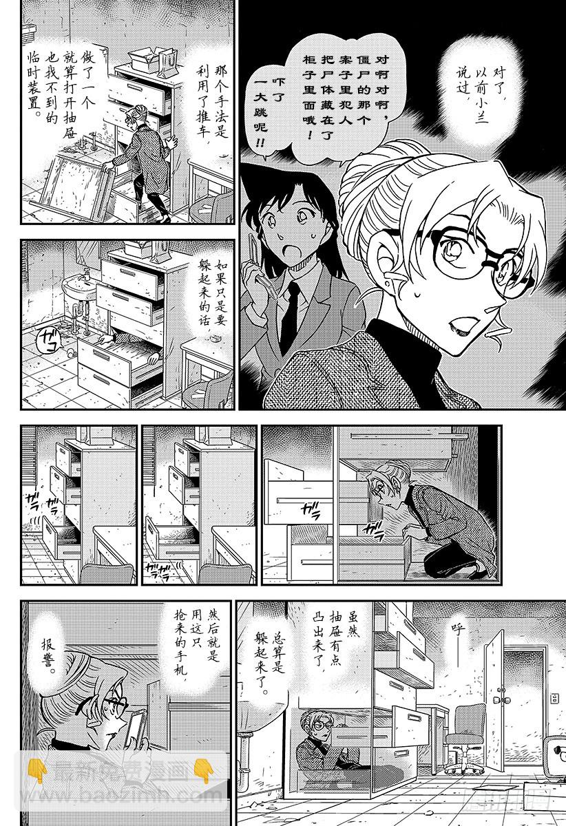 🍟名侦探柯南 FILE.984 英理、分身了！ 第14页