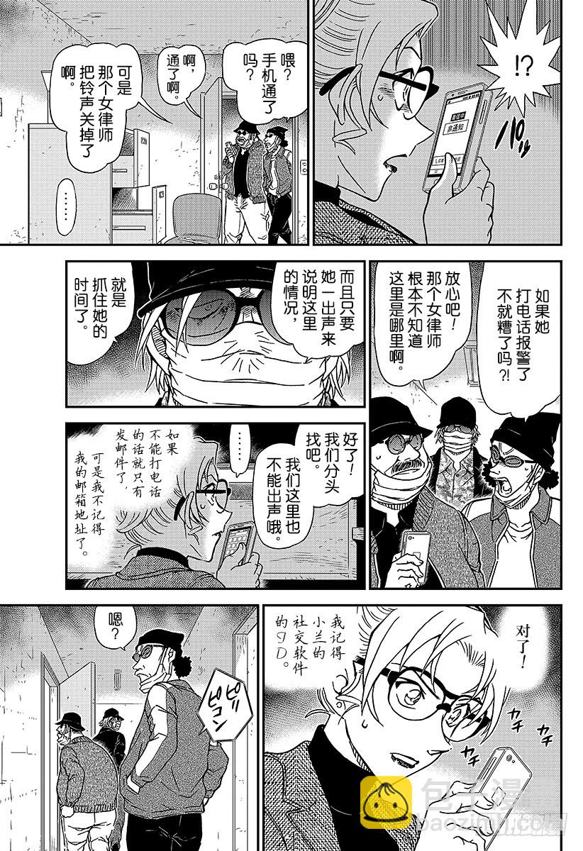 🍟名侦探柯南 FILE.984 英理、分身了！ 第15页