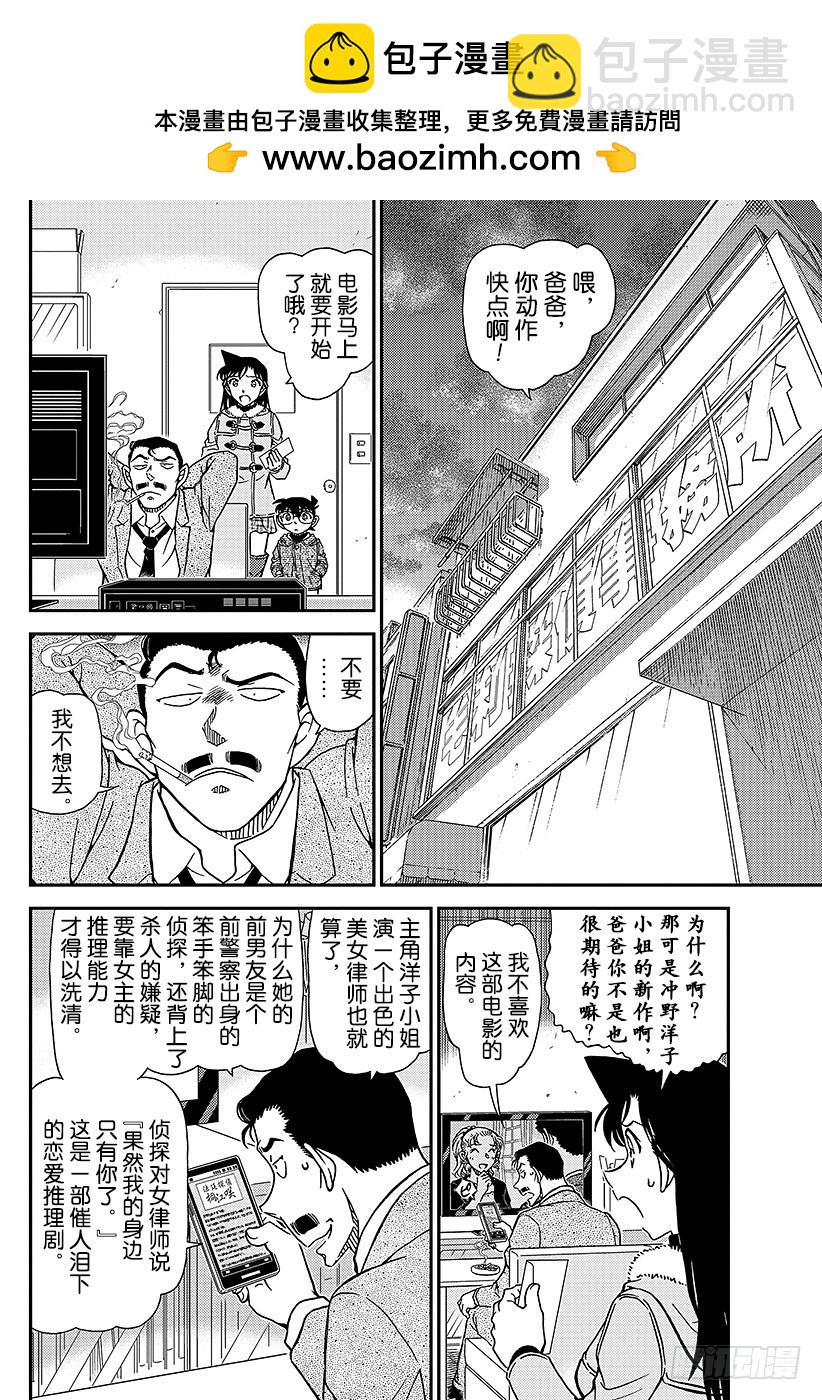 🍟名侦探柯南 FILE.984 英理、分身了！ 第2页