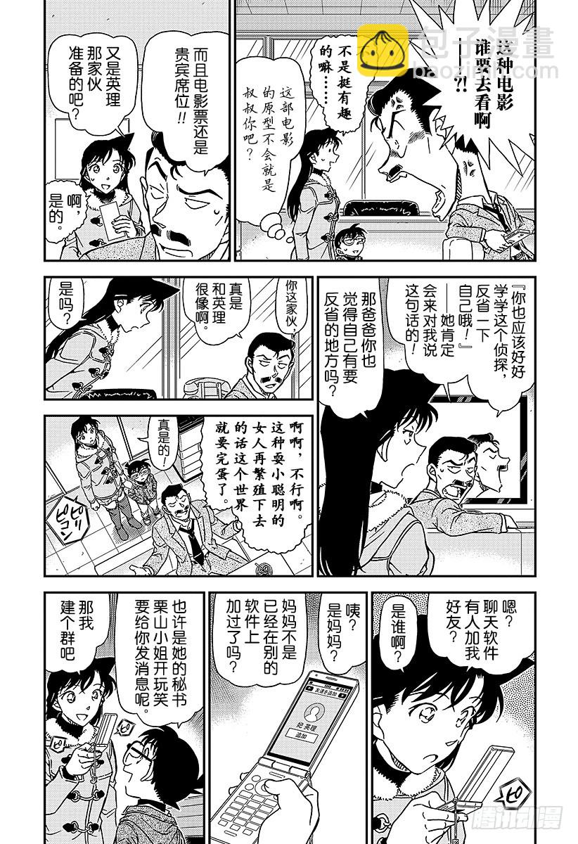 🍟名侦探柯南 FILE.984 英理、分身了！ 第3页