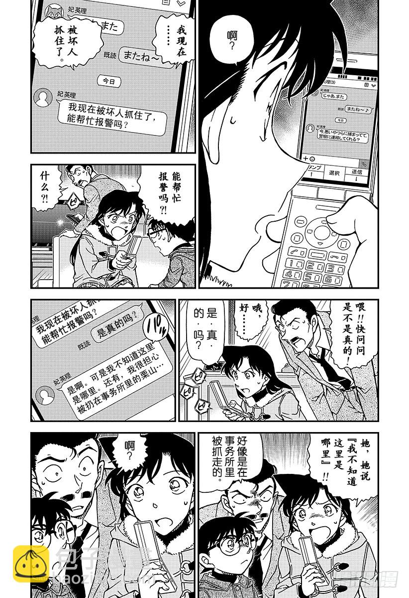 🍟名侦探柯南 FILE.984 英理、分身了！ 第4页