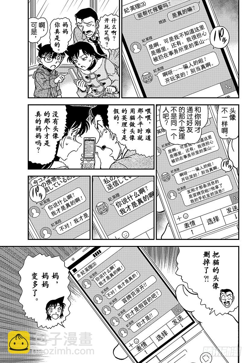 🍟名侦探柯南 FILE.984 英理、分身了！ 第5页