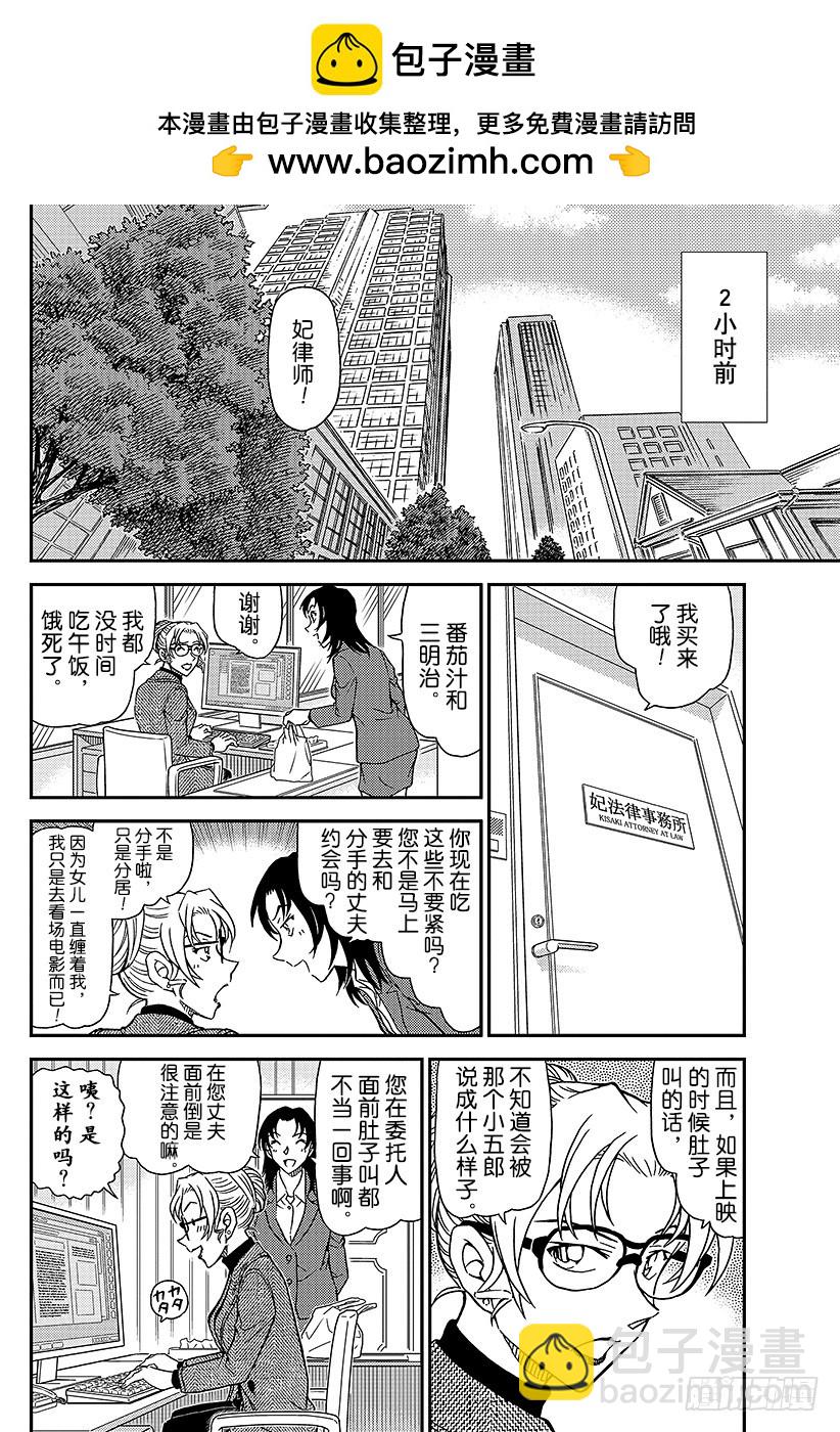 🍟名侦探柯南 FILE.984 英理、分身了！ 第6页