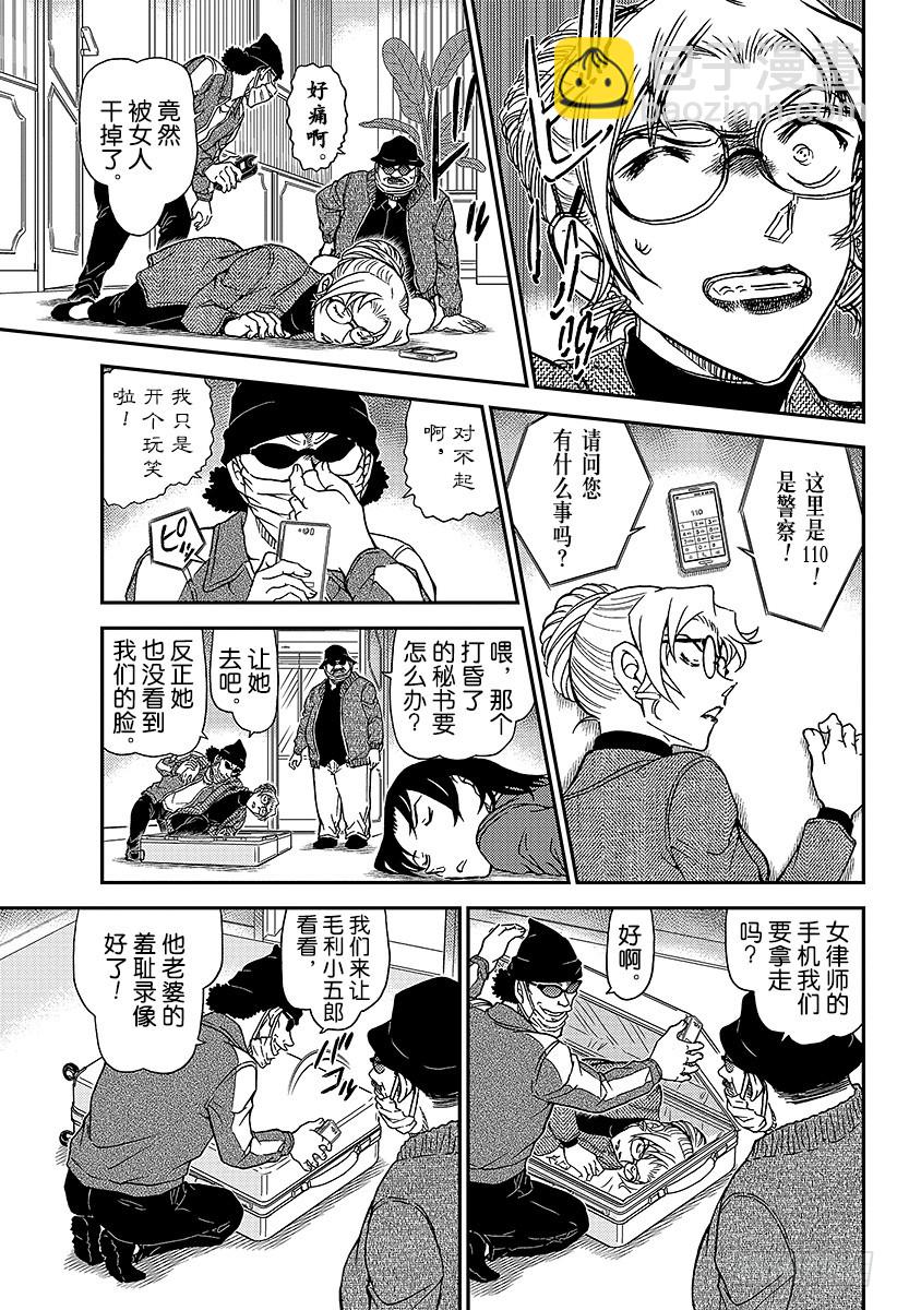 🍟名侦探柯南 FILE.984 英理、分身了！ 第9页