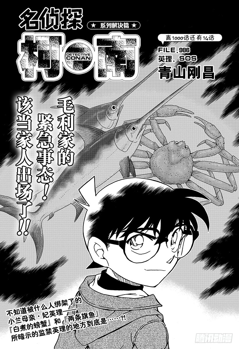🍟名侦探柯南 FILE.986 英理，sos 第1页