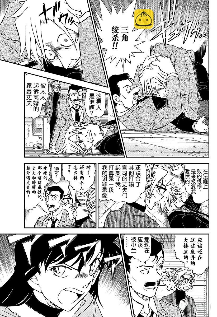 🍟名侦探柯南 FILE.986 英理，sos 第11页