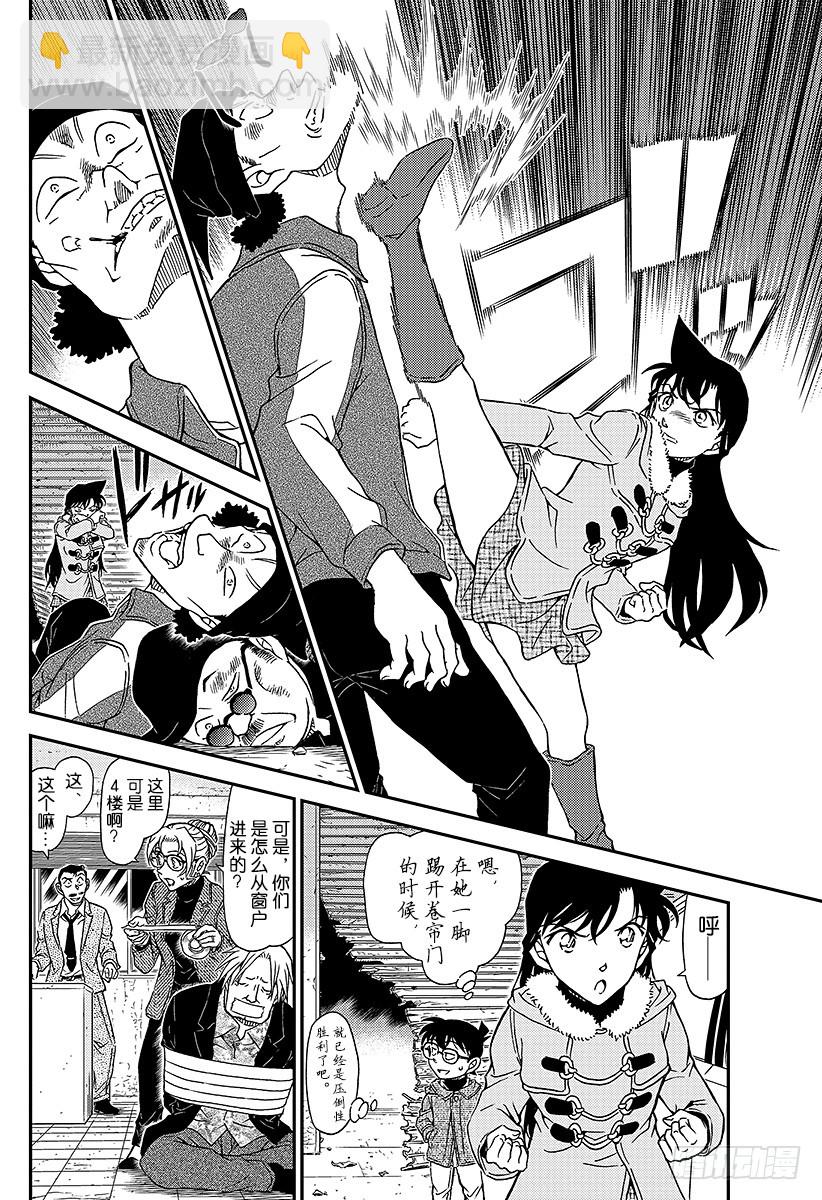 🍟名侦探柯南 FILE.986 英理，sos 第12页