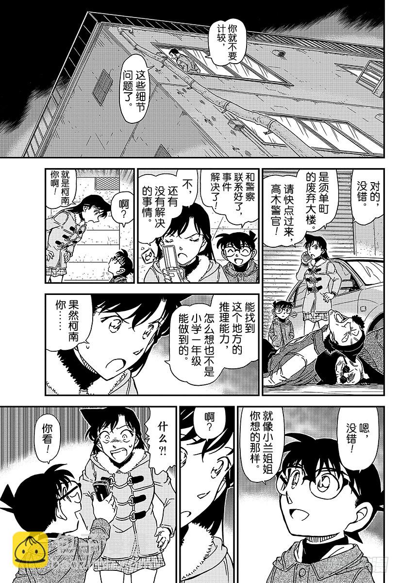 🍟名侦探柯南 FILE.986 英理，sos 第13页