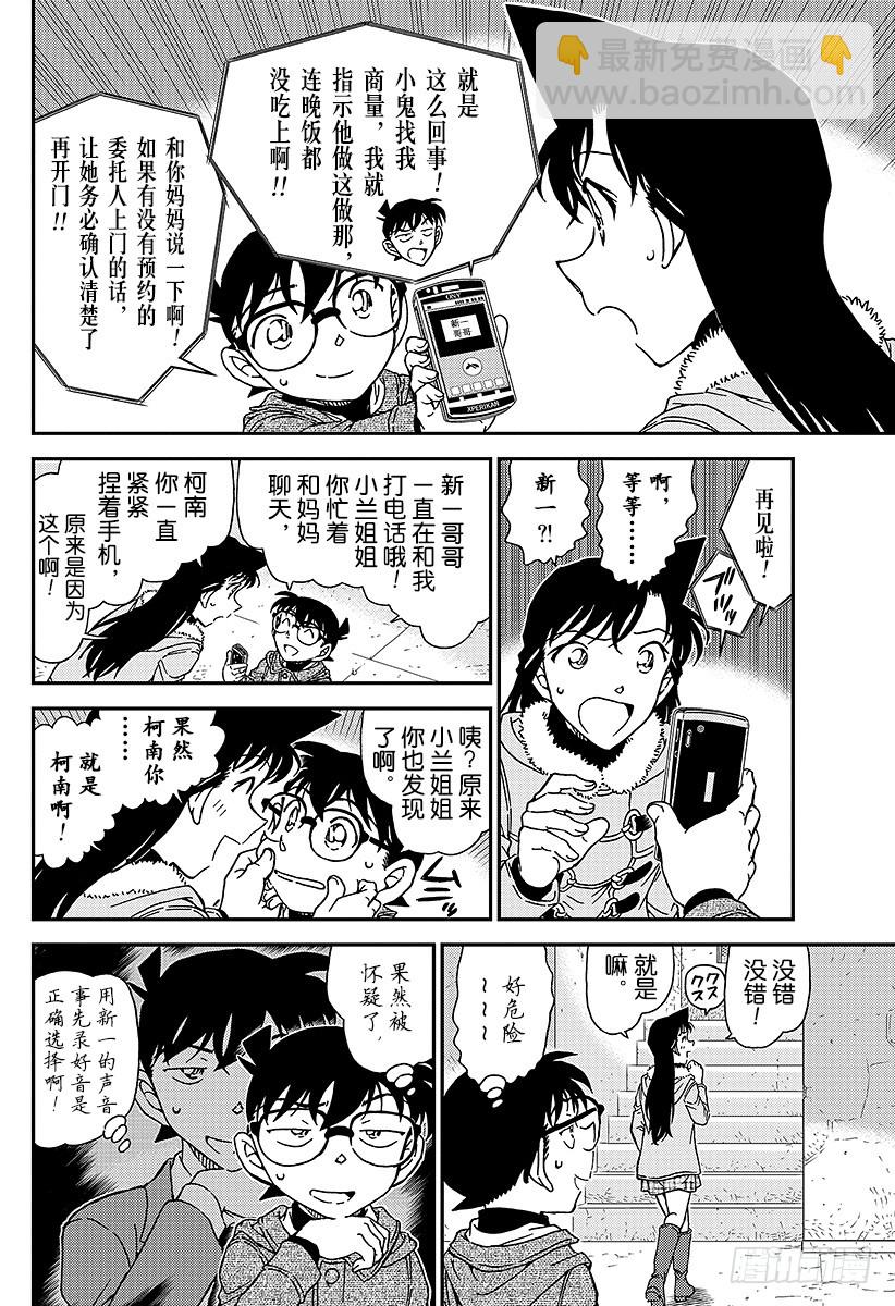 🍟名侦探柯南 FILE.986 英理，sos 第14页