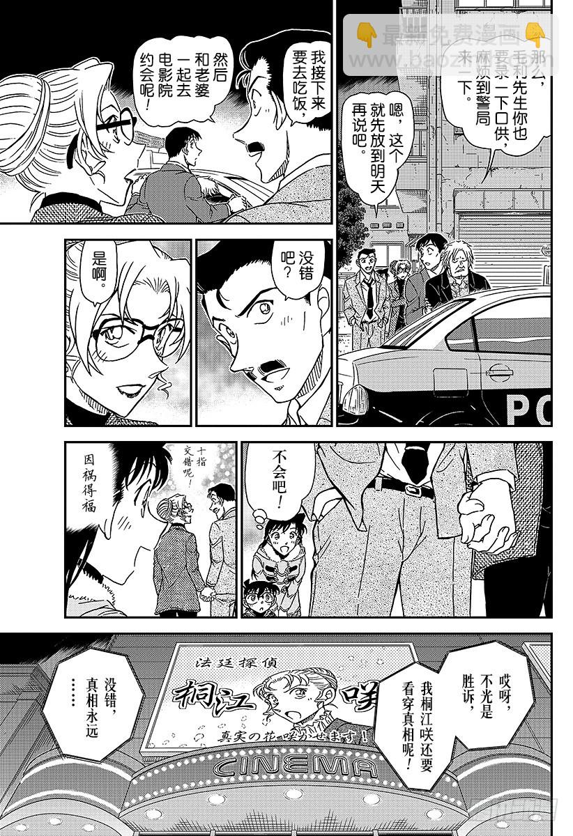 🍟名侦探柯南 FILE.986 英理，sos 第15页