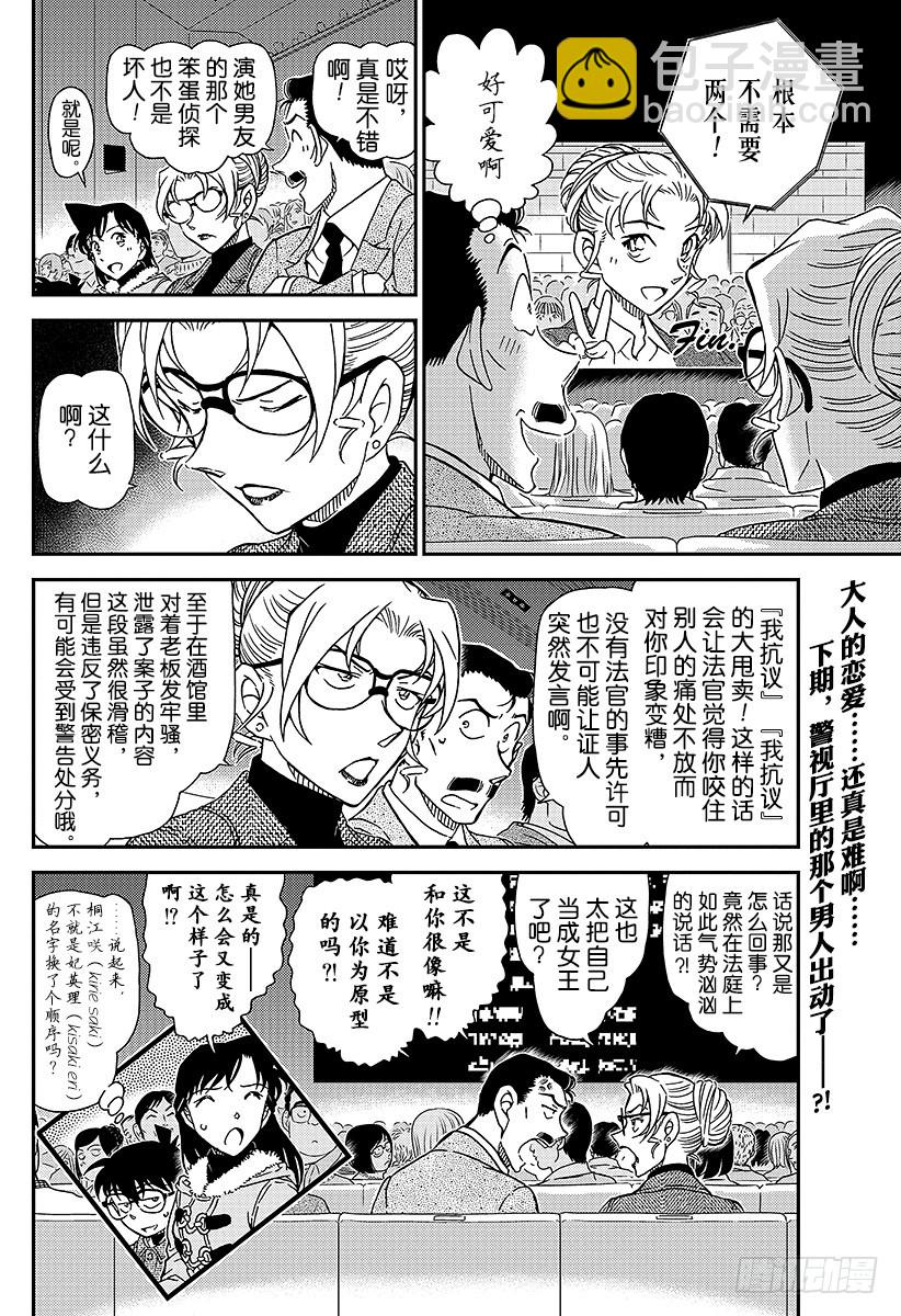 🍟名侦探柯南 FILE.986 英理，sos 第16页