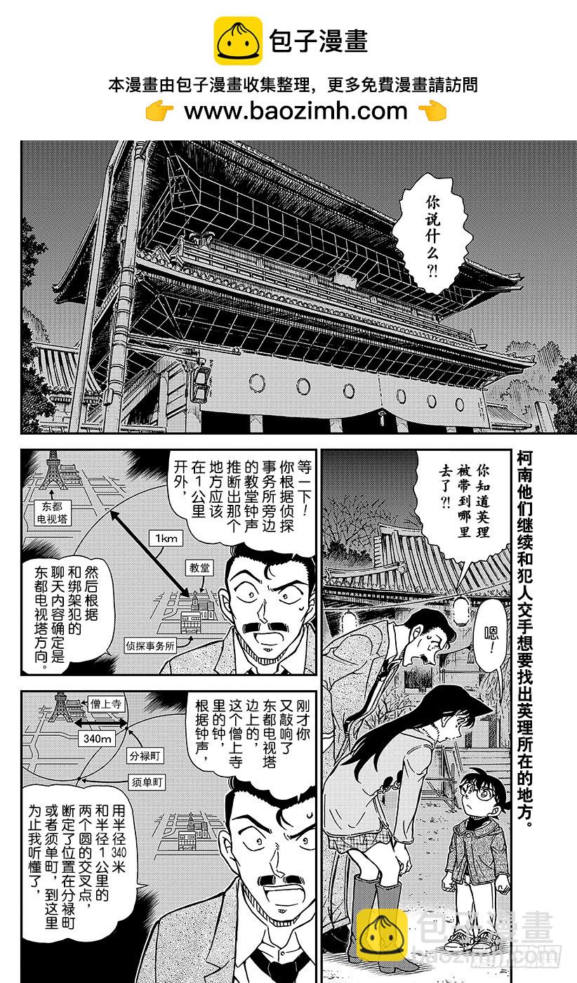 🍟名侦探柯南 FILE.986 英理，sos 第2页