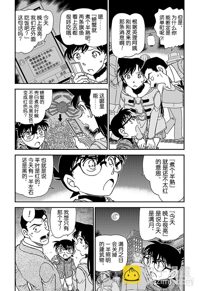 🍟名侦探柯南 FILE.986 英理，sos 第3页