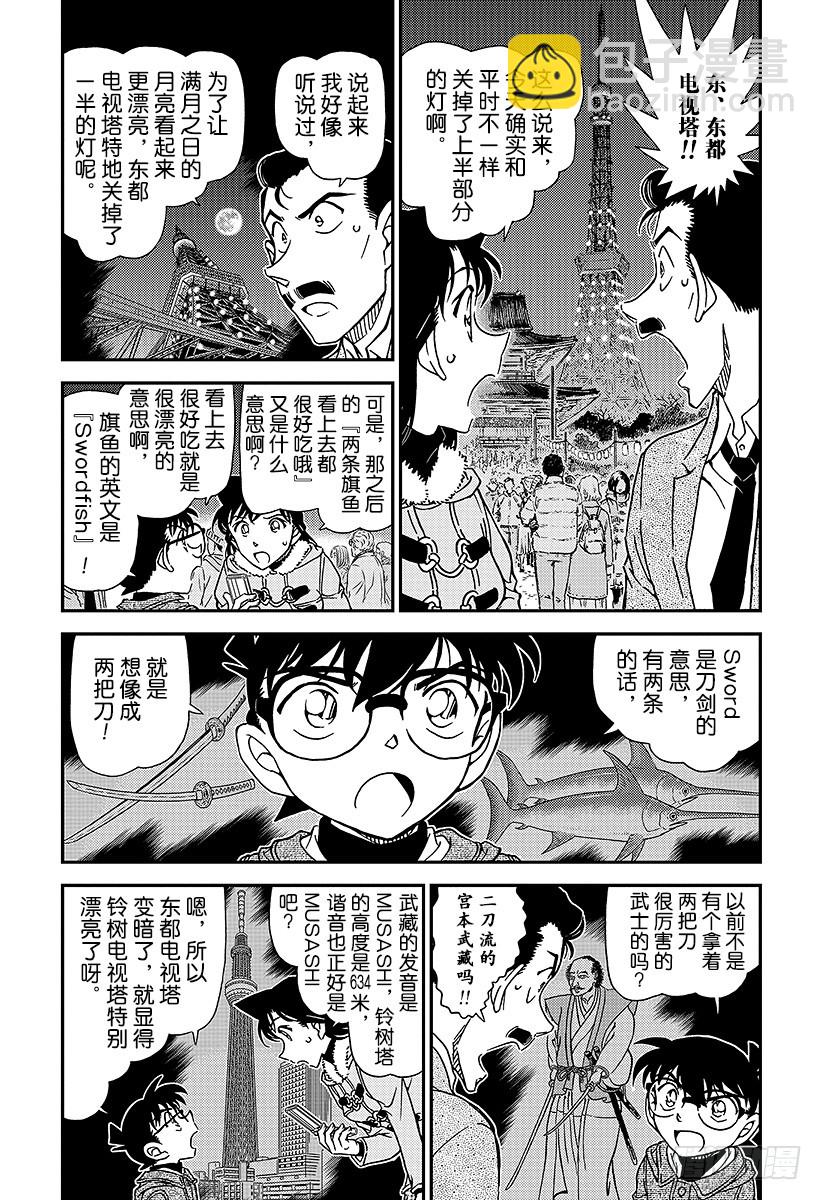 🍟名侦探柯南 FILE.986 英理，sos 第4页