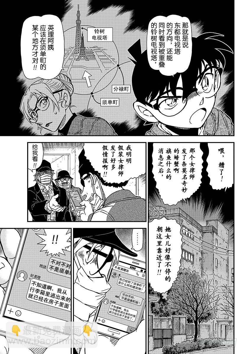 🍟名侦探柯南 FILE.986 英理，sos 第5页
