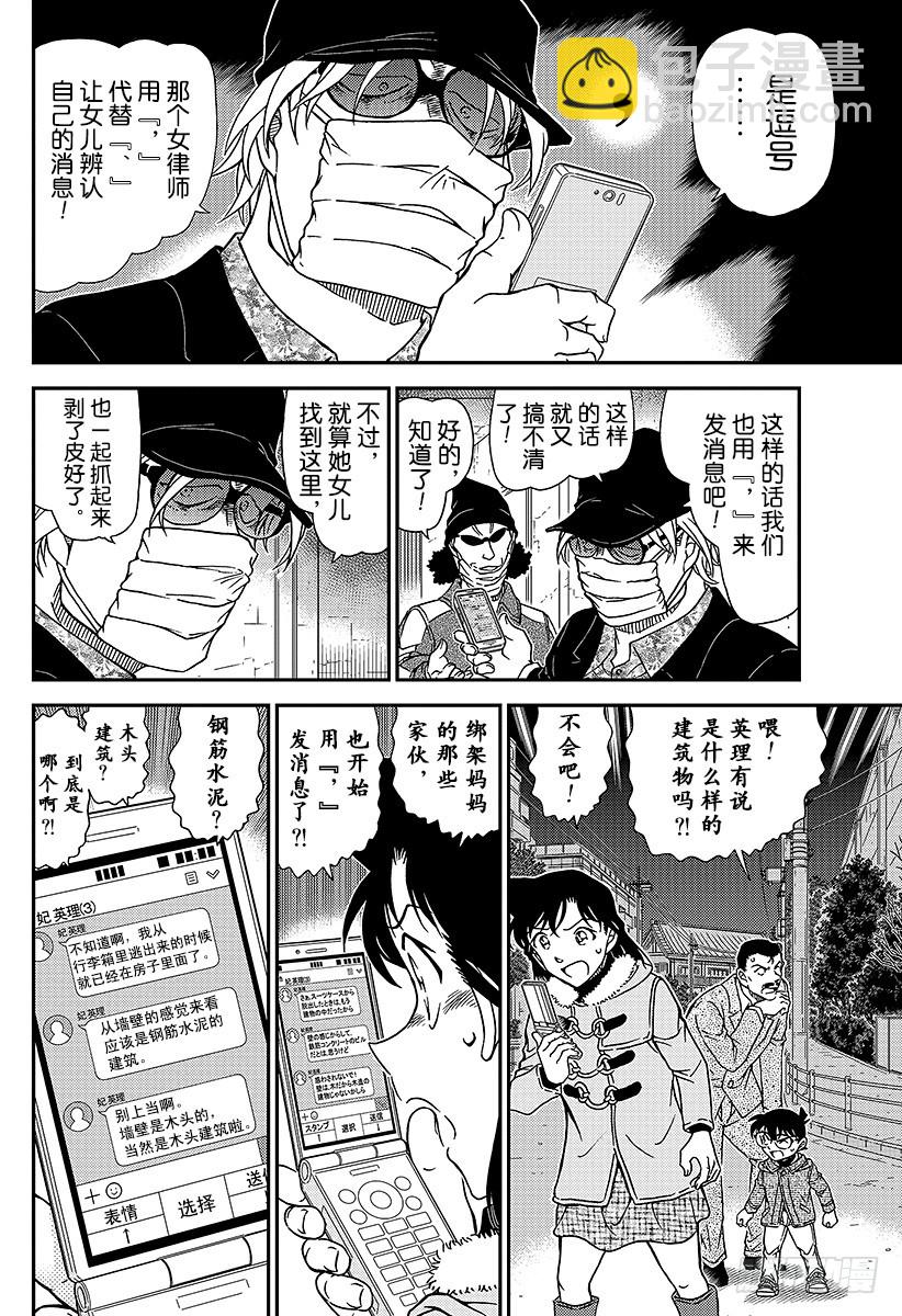 🍟名侦探柯南 FILE.986 英理，sos 第6页