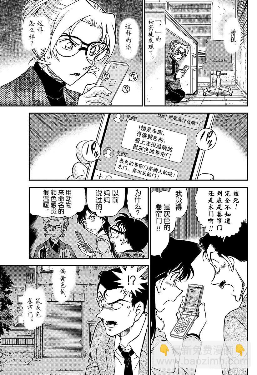 🍟名侦探柯南 FILE.986 英理，sos 第7页