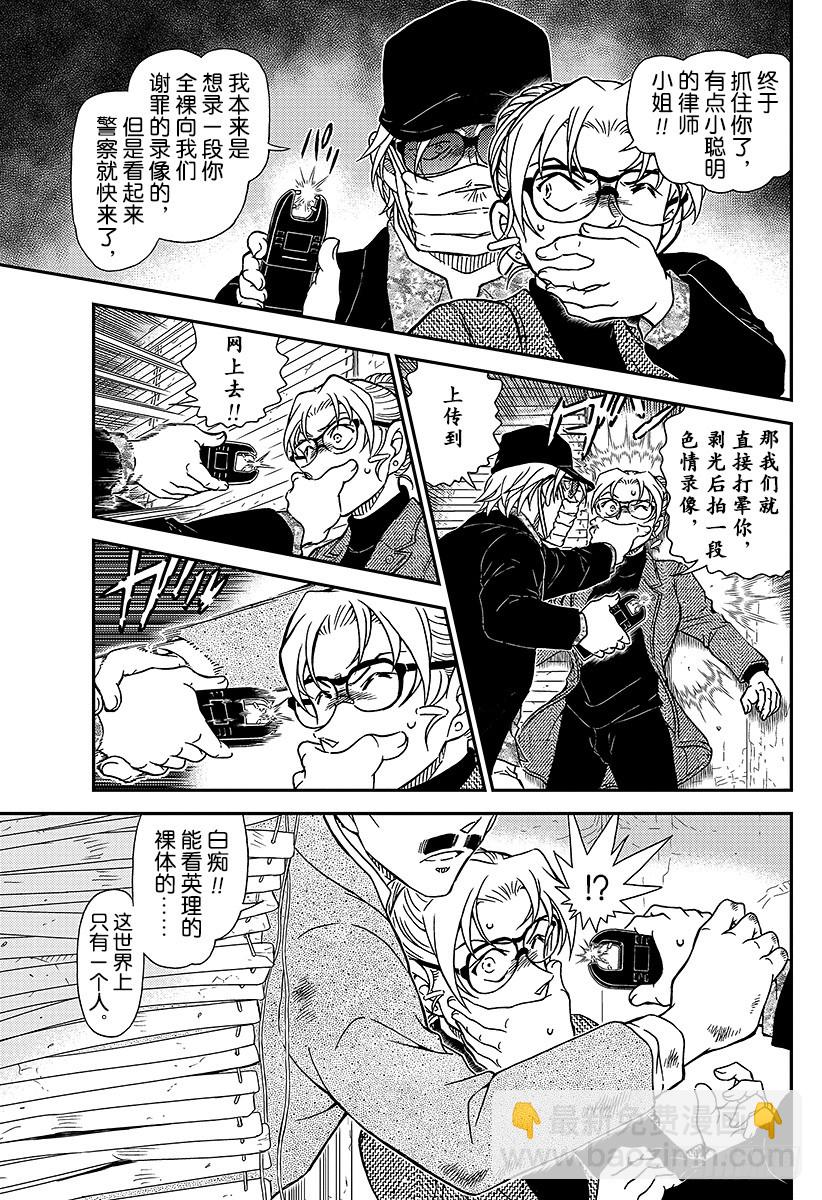 🍟名侦探柯南 FILE.986 英理，sos 第9页