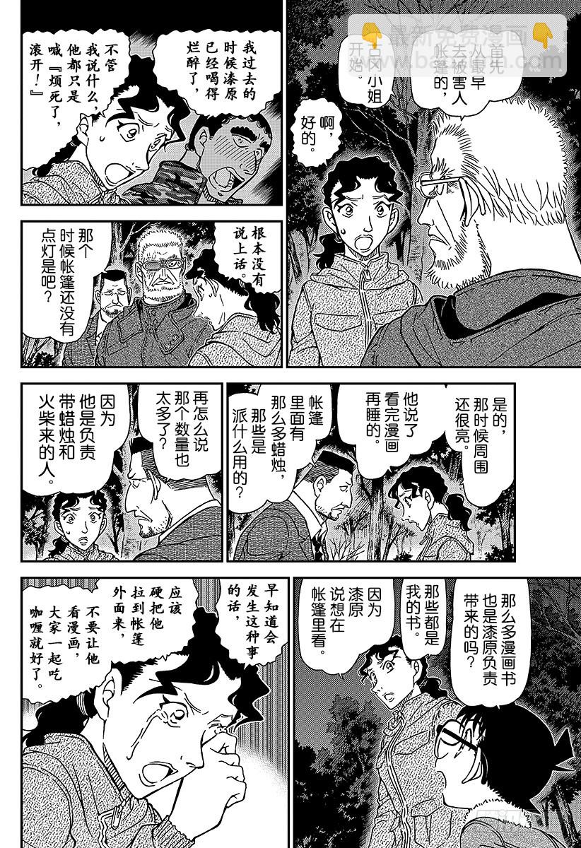 🍟名侦探柯南 FILE.988 犯规 第10页