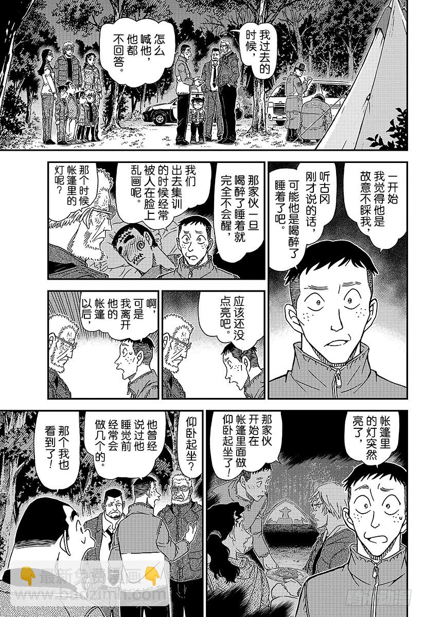 🍟名侦探柯南 FILE.988 犯规 第11页