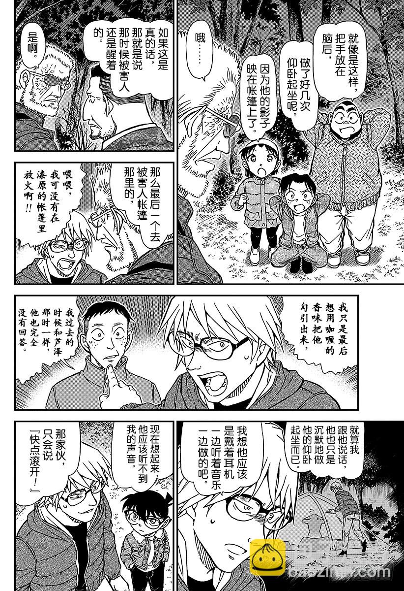 🍟名侦探柯南 FILE.988 犯规 第12页