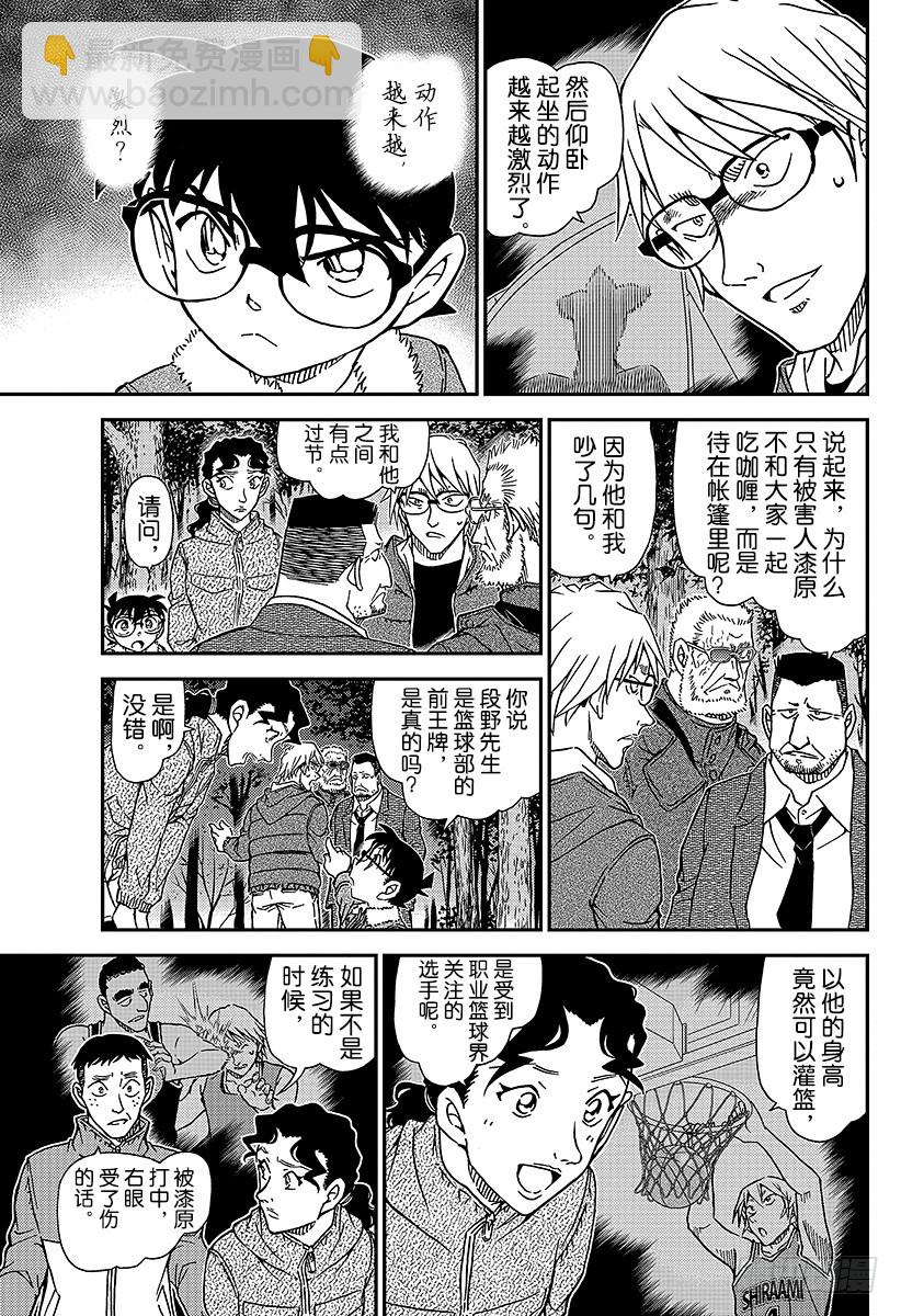 🍟名侦探柯南 FILE.988 犯规 第13页